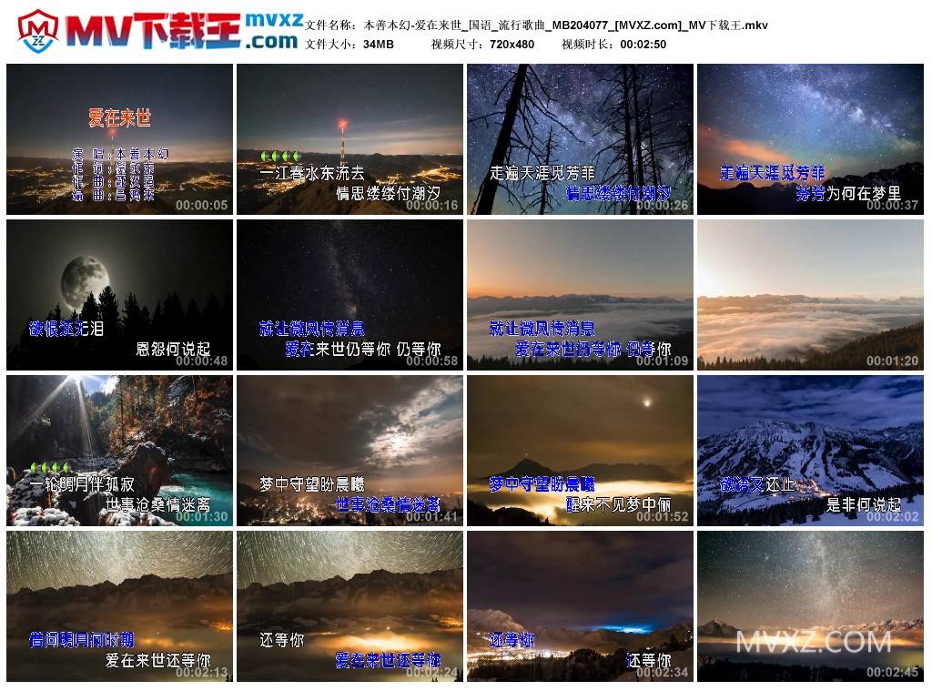本善本幻-爱在来世_国语_流行歌曲_MB204077